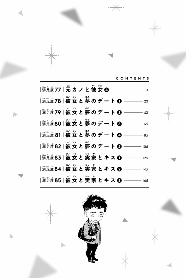 彼女、お借りします(10) - KANOJO , O KARI SHIMASU 10