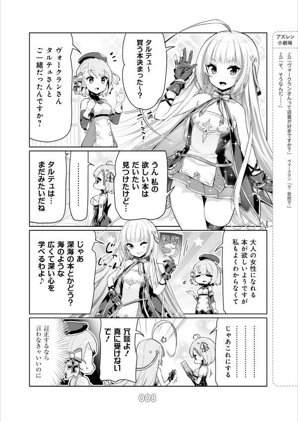 Azur Lane Official Yonkoma Bisoku Zenshin! 3 (Japanese Edition)