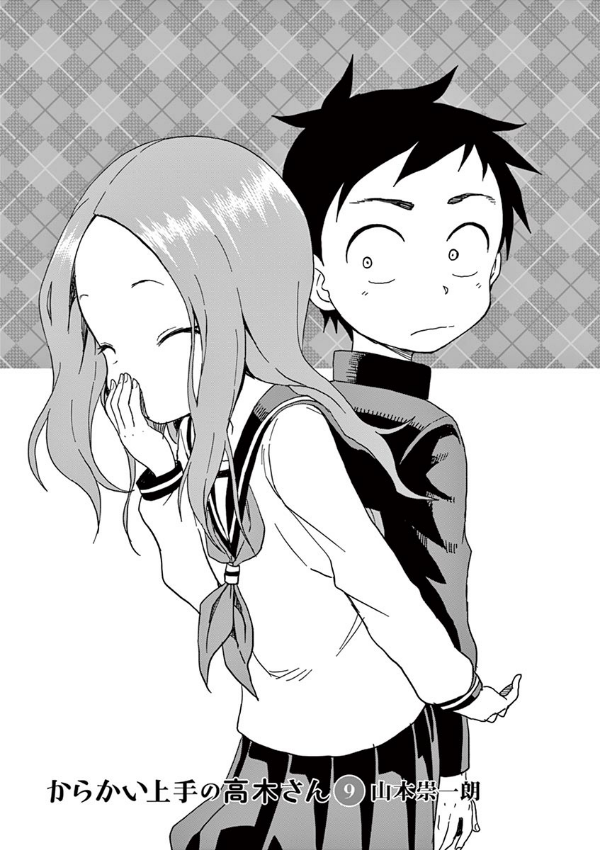 Karakai Jozu No Takagi San 9 (Japanese Edition)