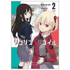 Lycoris Recoil 2 (Japanese Edition)
