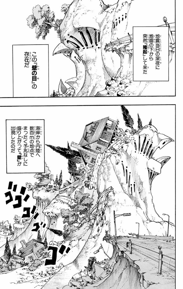 ジョジョリオン 1 - JoJolion 1