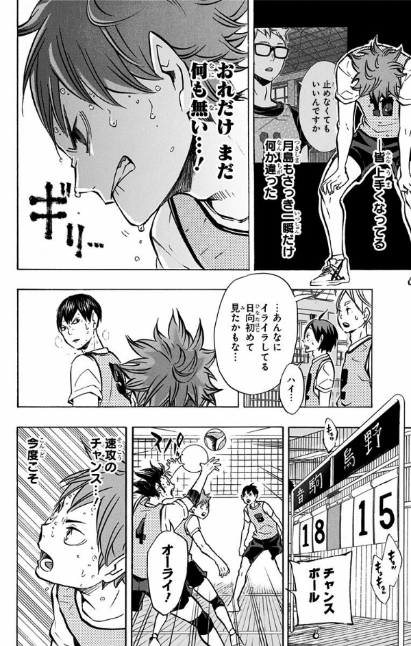 ハイキュー!! 11 - Haikyu!!