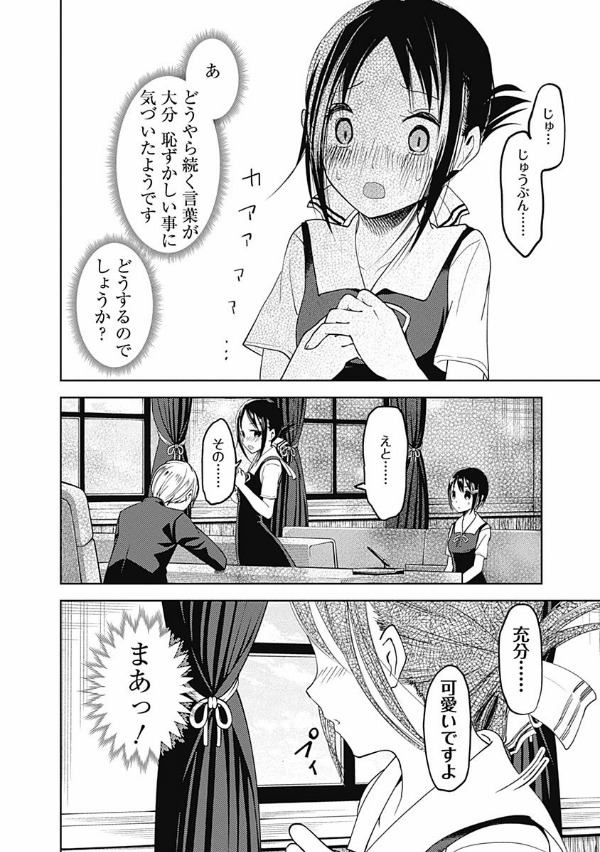 Kaguya-sama: Love Is War 6 (Japanese Edition)