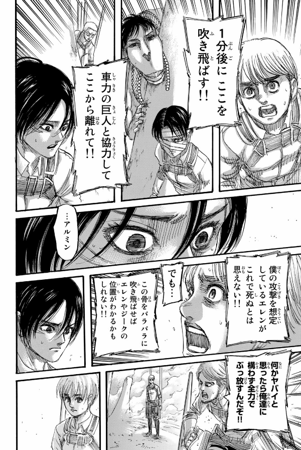 進撃の巨人 34