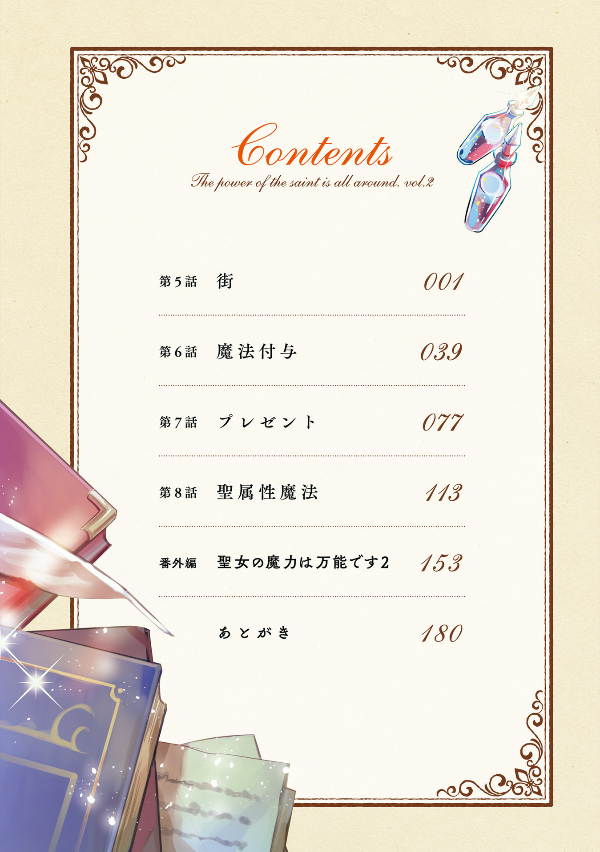 The Power Of The Saint Is All Around 2 (Japanese Edition)