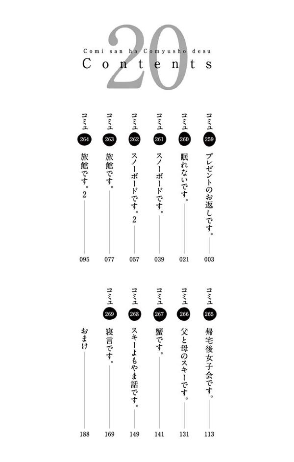 古見さんは、コミュ症です。20 - Komi Can