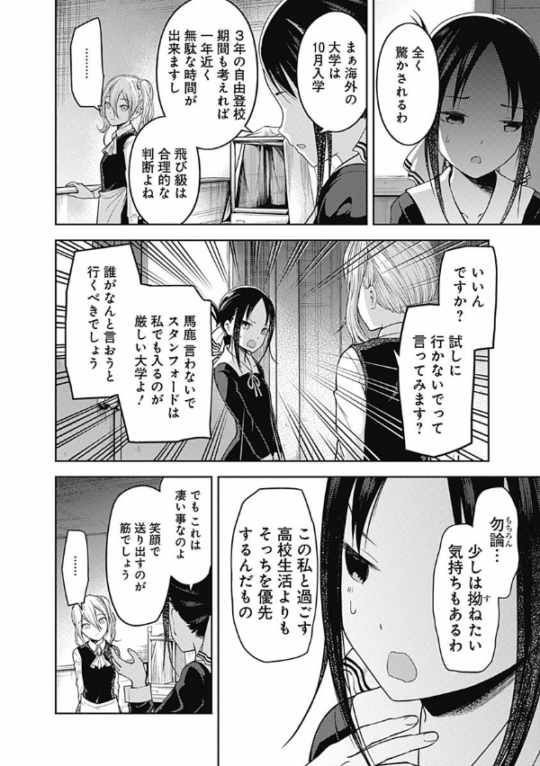 かぐや様は告らせたい 14 ~天才たちの恋愛頭脳戦~ (ヤングジャンプコミックス)