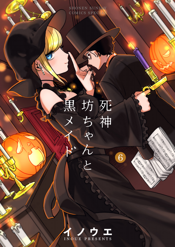 Shinigami Bouchan To Kuro Meido 6 (Japanese Edition)