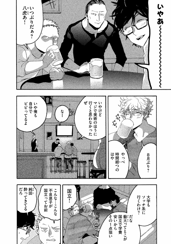 ブルーピリオド 2