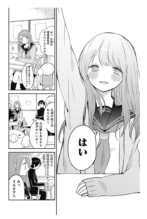 Kubo San Wa Boku Wo Yurusanai 4 - Kubo Won