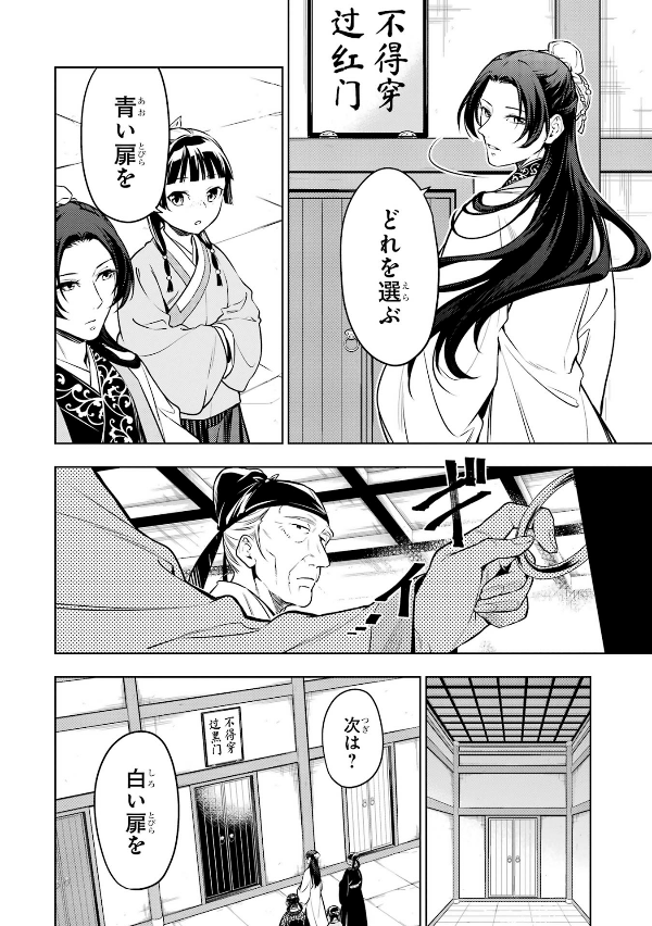 Kusuriya No Hitorigoto 11 (Japanese Edition)