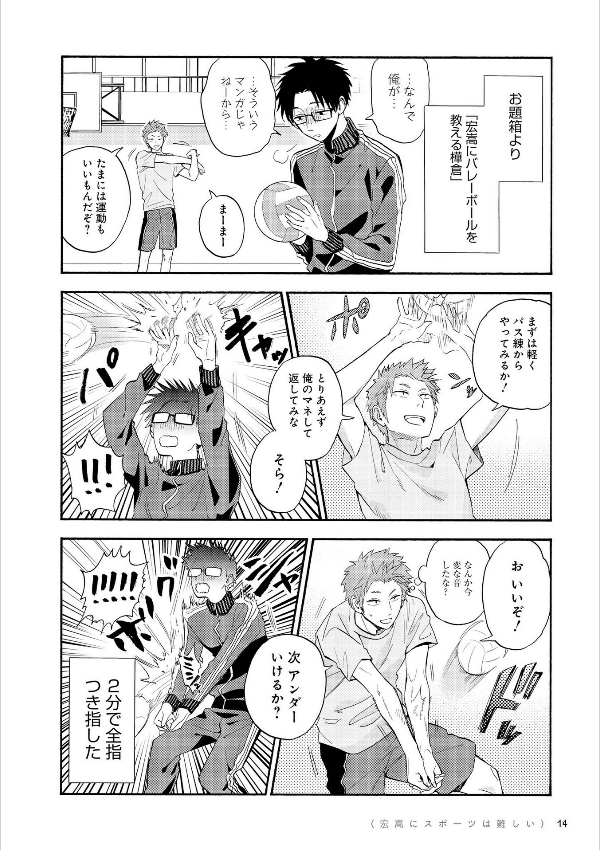 ヲタクに恋は難しい 6