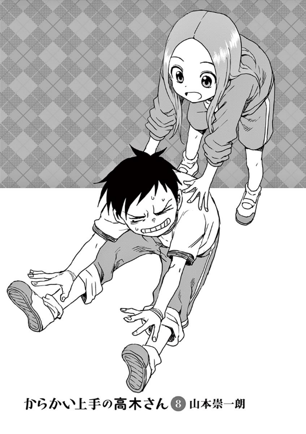 Karakai Jozu No Takagi San 8 (Japanese Edition)