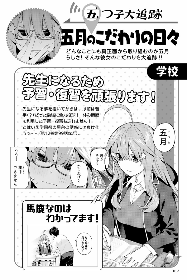 五等分の花嫁 キャラクターブック 五月 (KCデラックス)