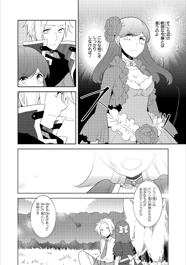 My Next Life As A Villainess: All Routes Lead To Doom! 4 (Japanese Edition)
