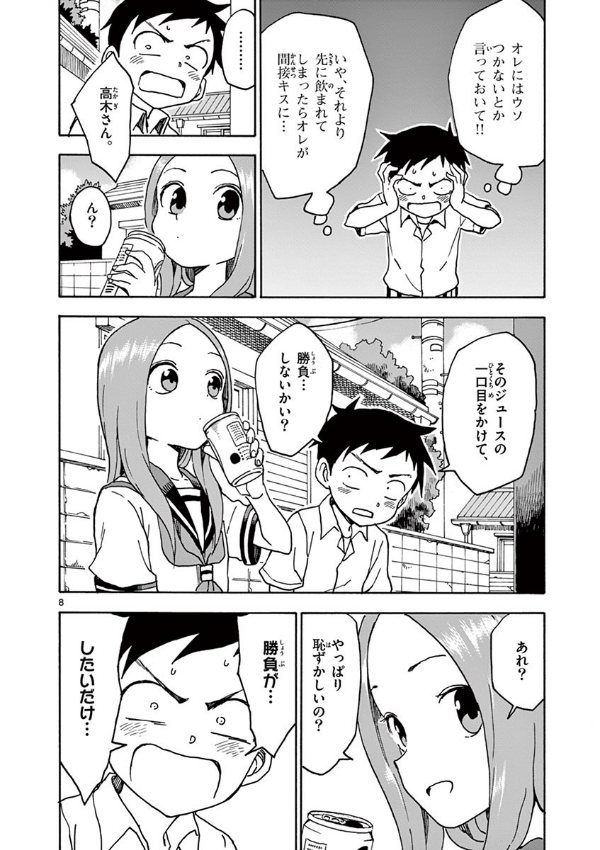 Karakai Jozu No Takagi San 9 (Japanese Edition)