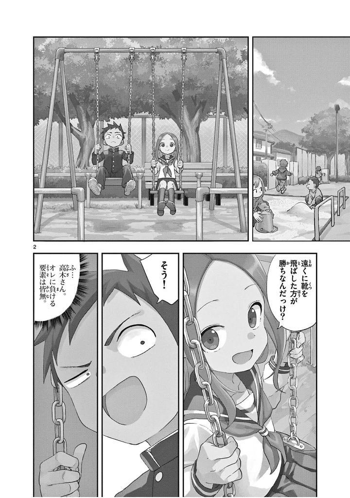 Karakai Jozu no Takagi-san - Teasing Master Takagi 20 (Japanese Edition)