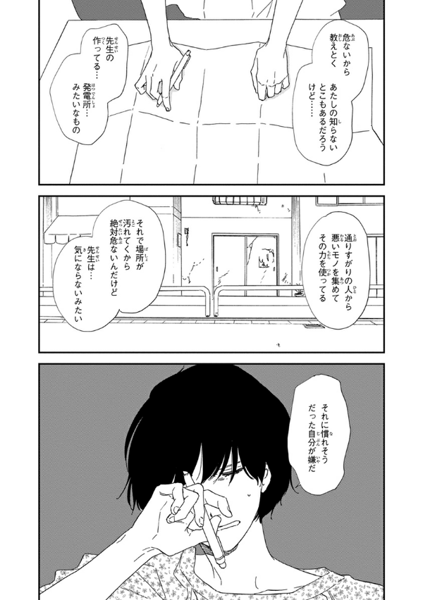 San Kaku Mado No Sotogawa Wa Yoru 7 - The Night Beyond The Tricornered Window 7 (Japanese Edition)
