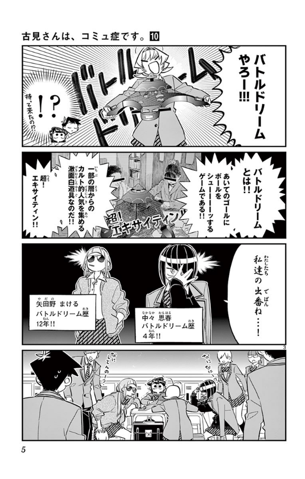 古見さんは、コミュ症です。10 - Komi Can