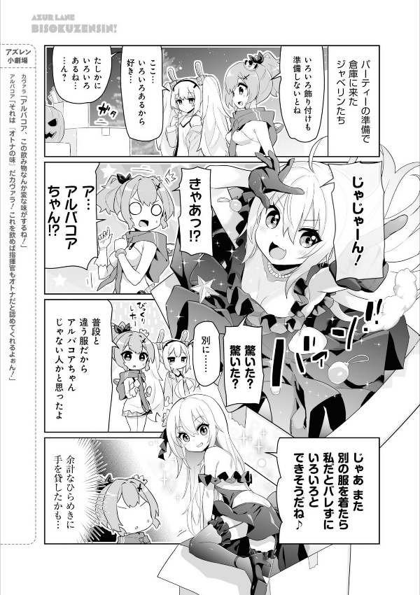 Azur Lane Official Yonkoma Bisoku Zenshin! 3 (Japanese Edition)