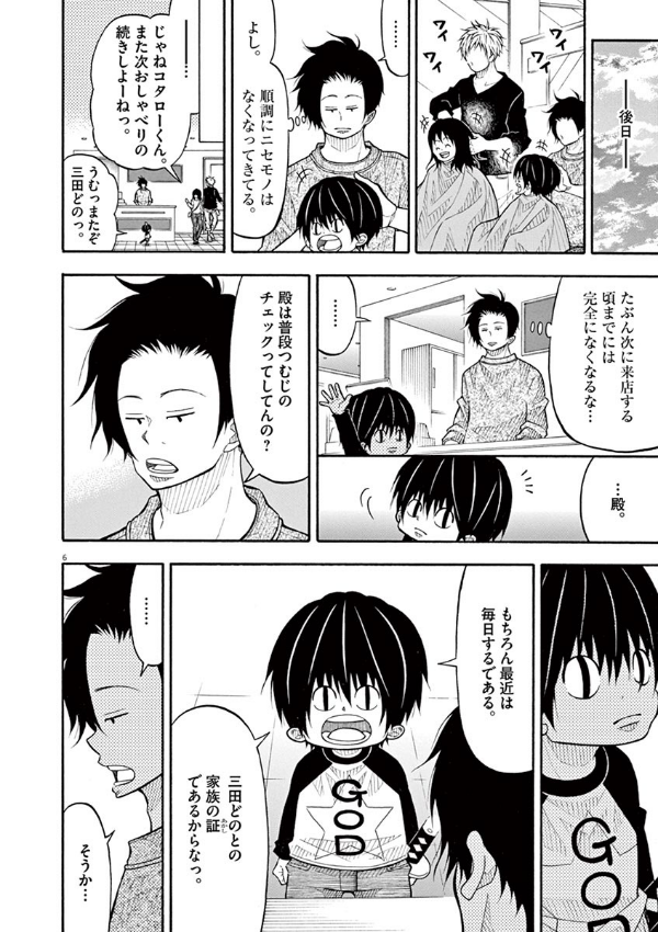 Kotaro Wa Hitori Gurashi - Kotaro Lives Alone 5 (Japanese Edition)