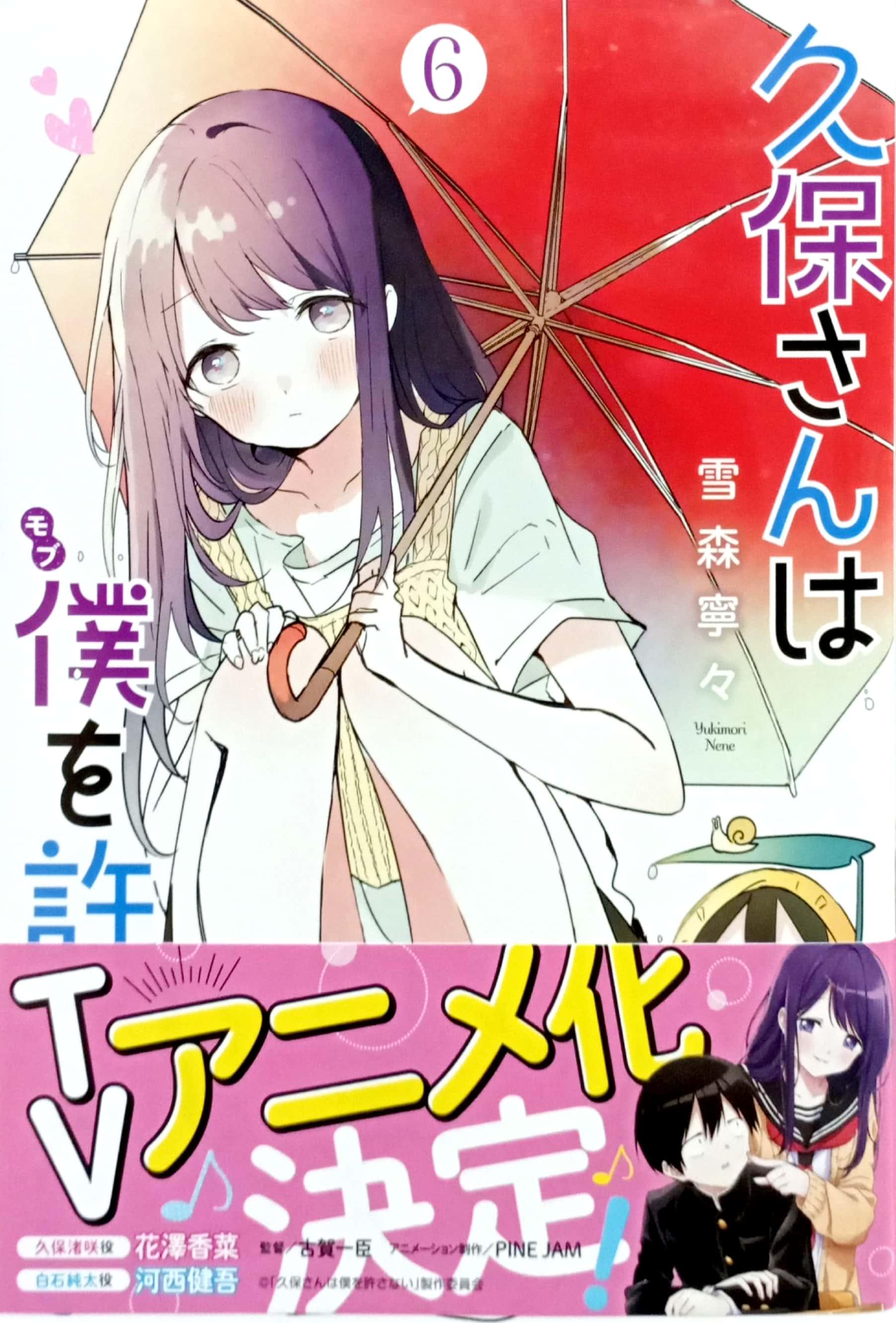 Kubo San Wa Boku Wo Yurusanai 6 - Kubo Won