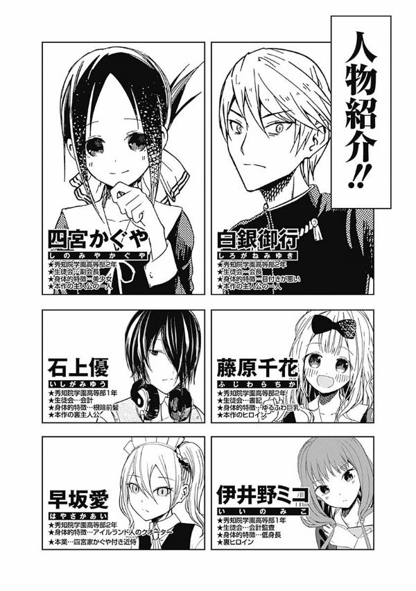 かぐや様は告らせたい 14 ~天才たちの恋愛頭脳戦~ (ヤングジャンプコミックス)