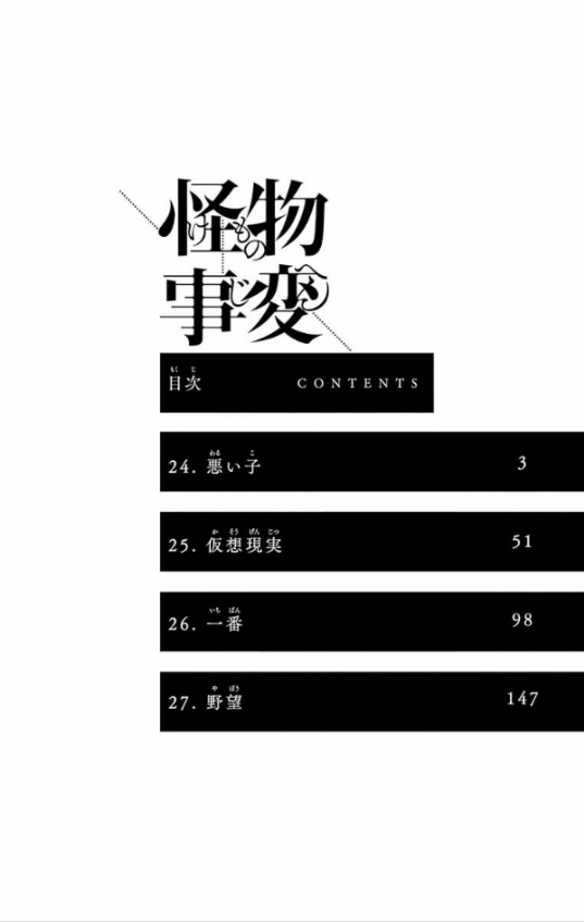 怪物事変 7 (ジャンプコミックス) - KAIBUTSU JIHEN 7