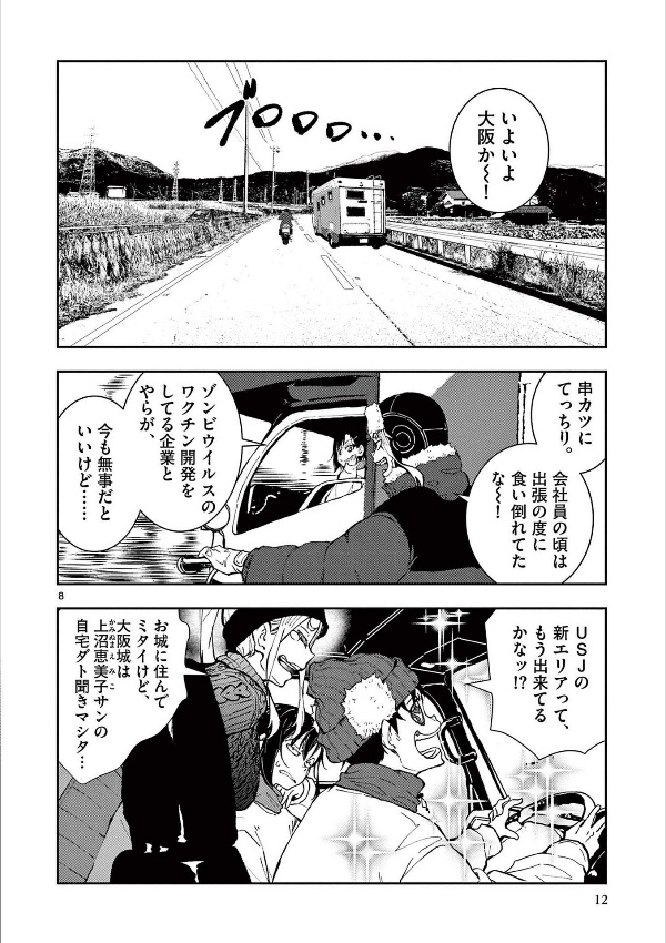 Zom 100: Bucket List Of The Dead 9 (Japanese Edition)