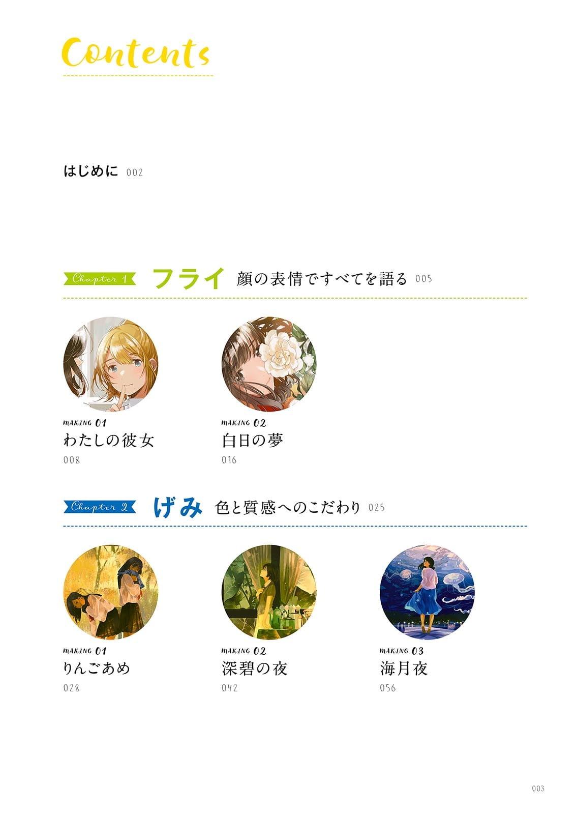 Bishoujo Sakuga Zero Kara Manabu Puro No Waza (Japanese Edition)