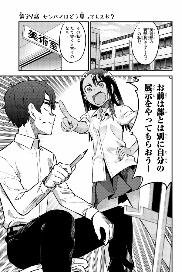 Ijiranaide Nagatoro San 6 - Don
