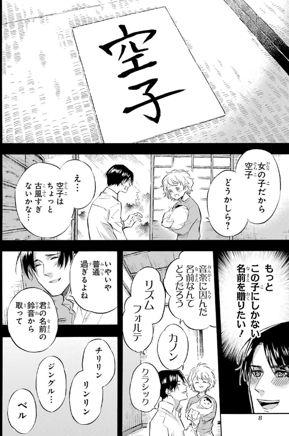 おじさまと猫 8 - A Man And His Cat (Ojisama to Neko)