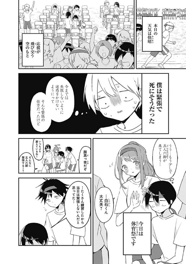 Kubo San Wa Boku Wo Yurusanai 6 - Kubo Won