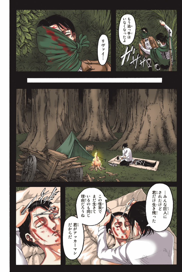 進撃の巨人 Full Color Edition 2 - Attack On Titan - Shingeki No Kyojin