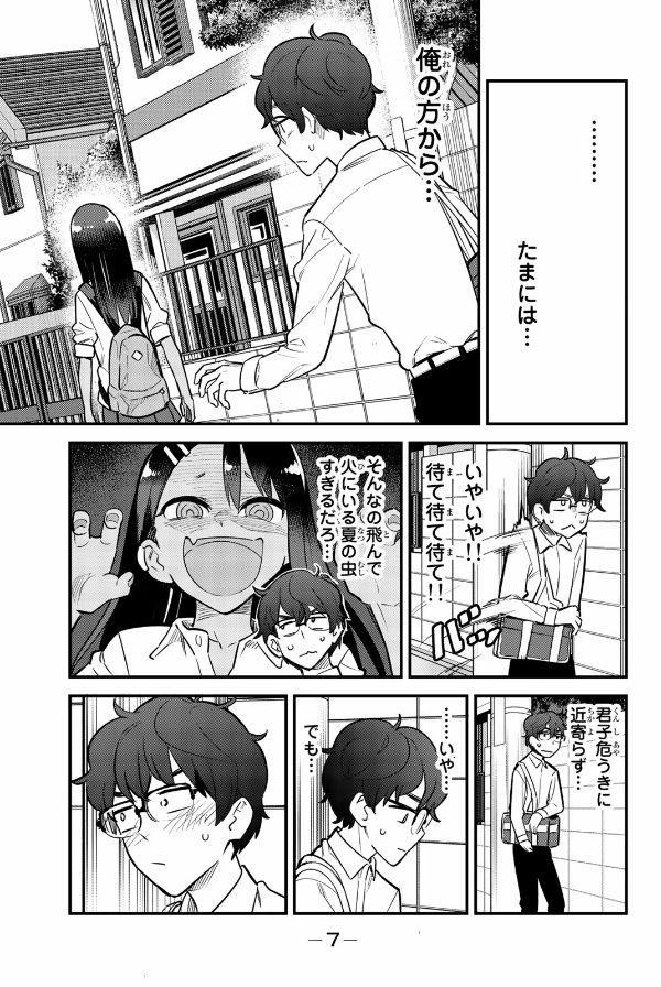 Ijiranaide Nagatoro San 7 - Don