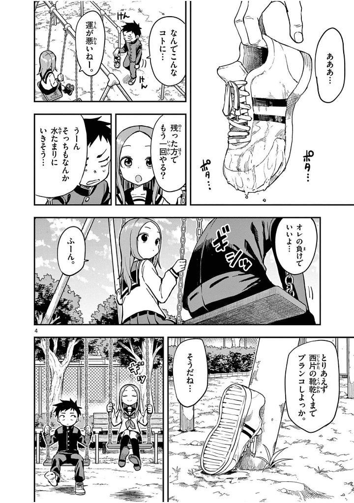 Karakai Jozu no Takagi-san - Teasing Master Takagi 20 (Japanese Edition)