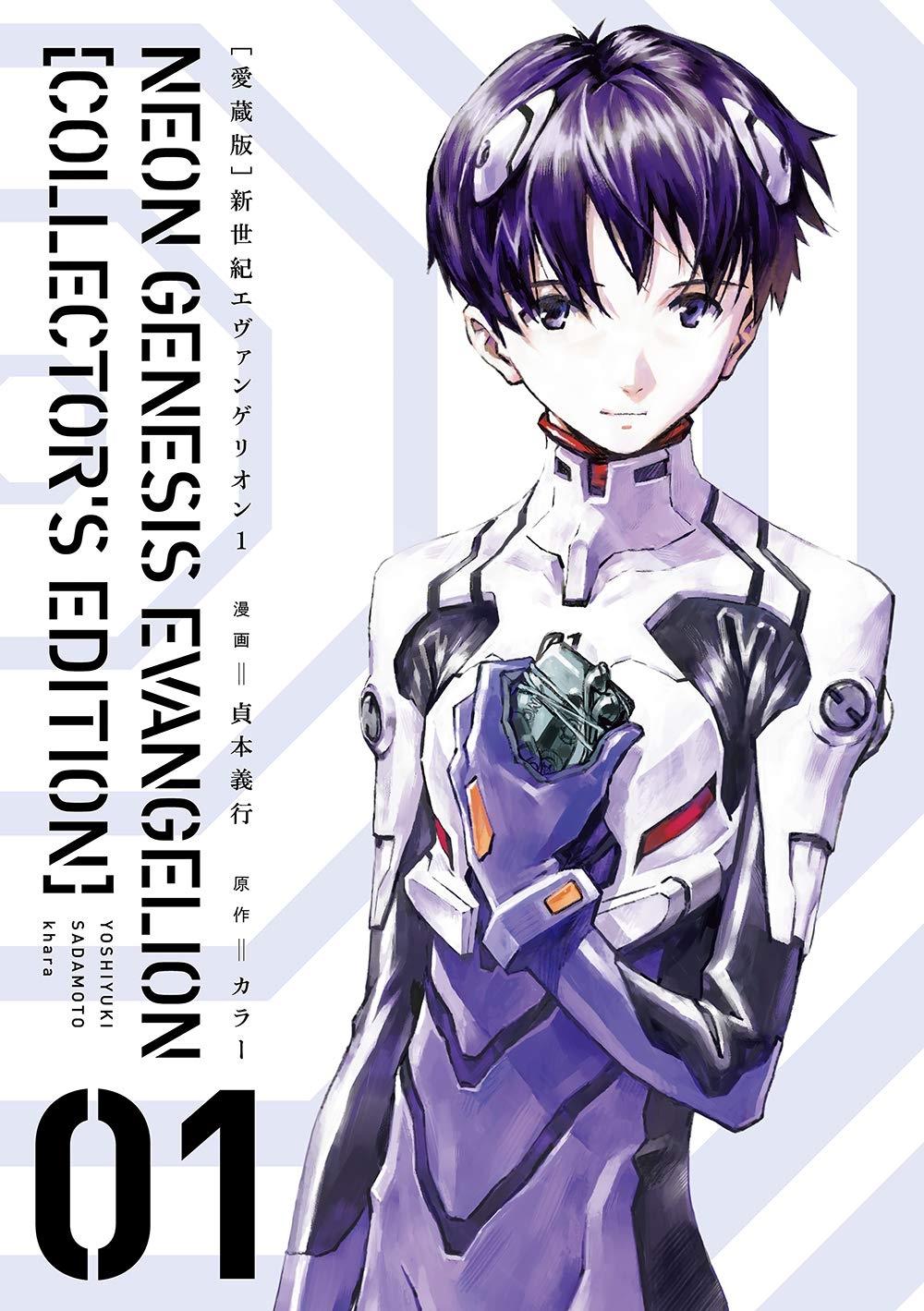 Neon Genesis Evangelion 1 (Collector