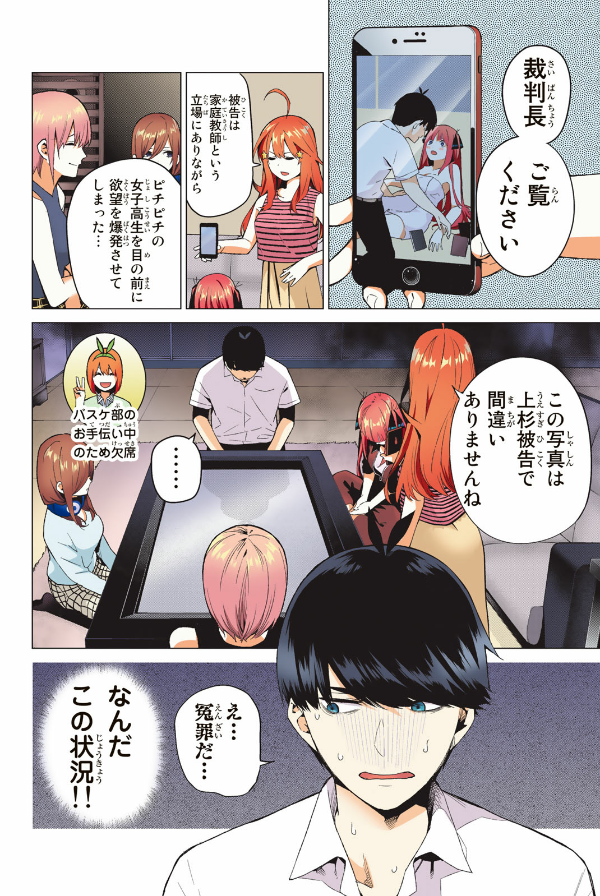 The Quintessential Quintuplets 2 - Full Color Edition