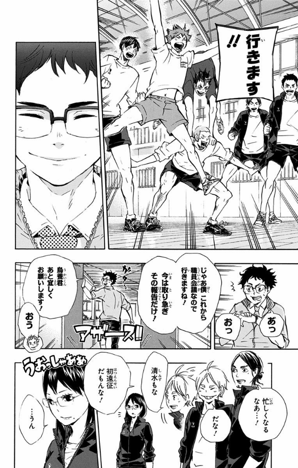 ハイキュー!! 9 - Haikyu!!