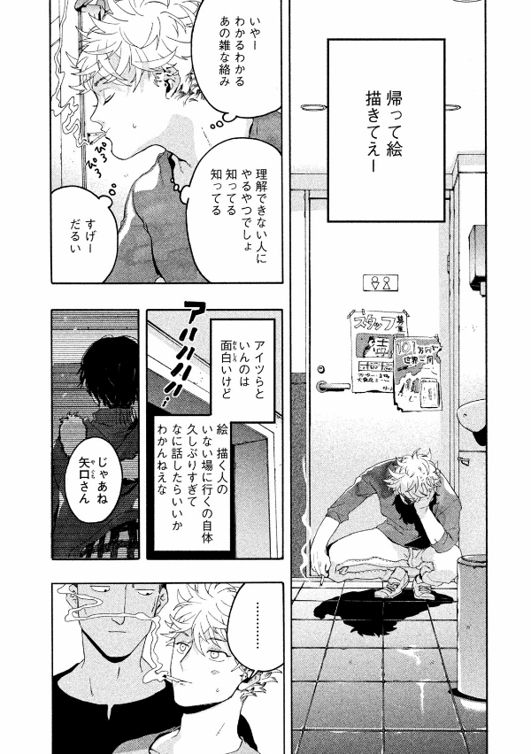ブルーピリオド 2