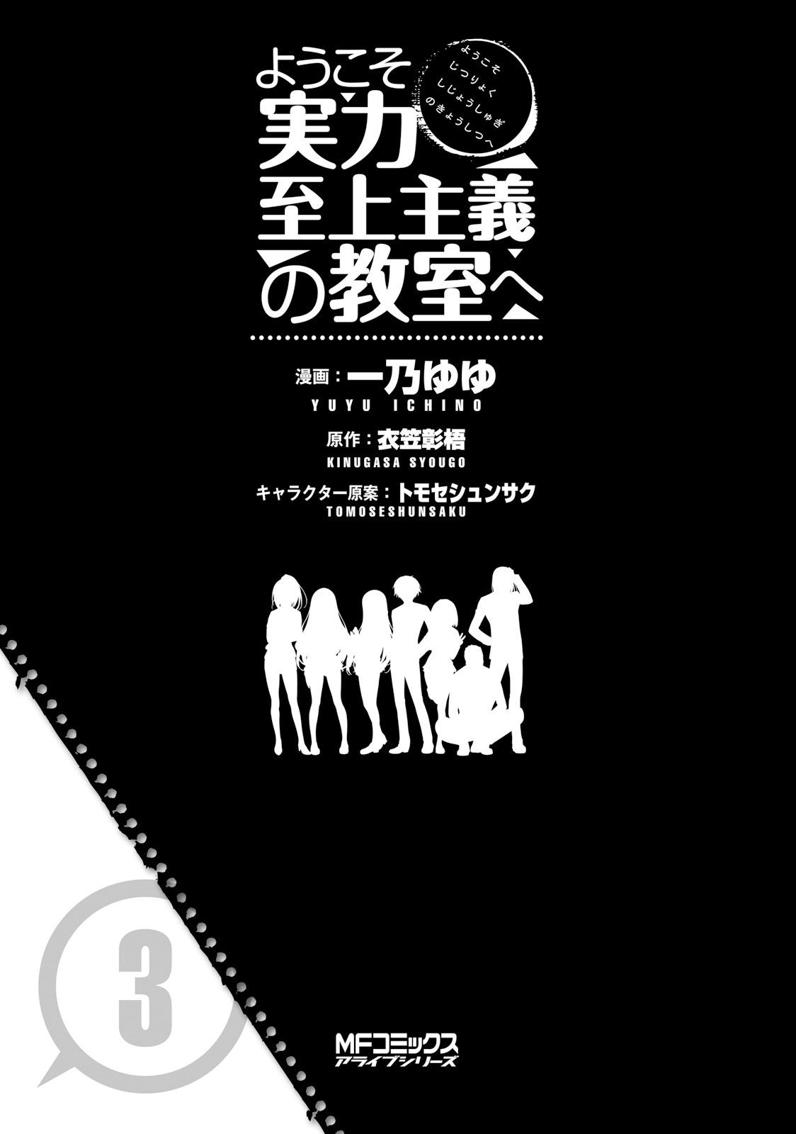 Classroom Of The Elite 3 (Japanese Edition)