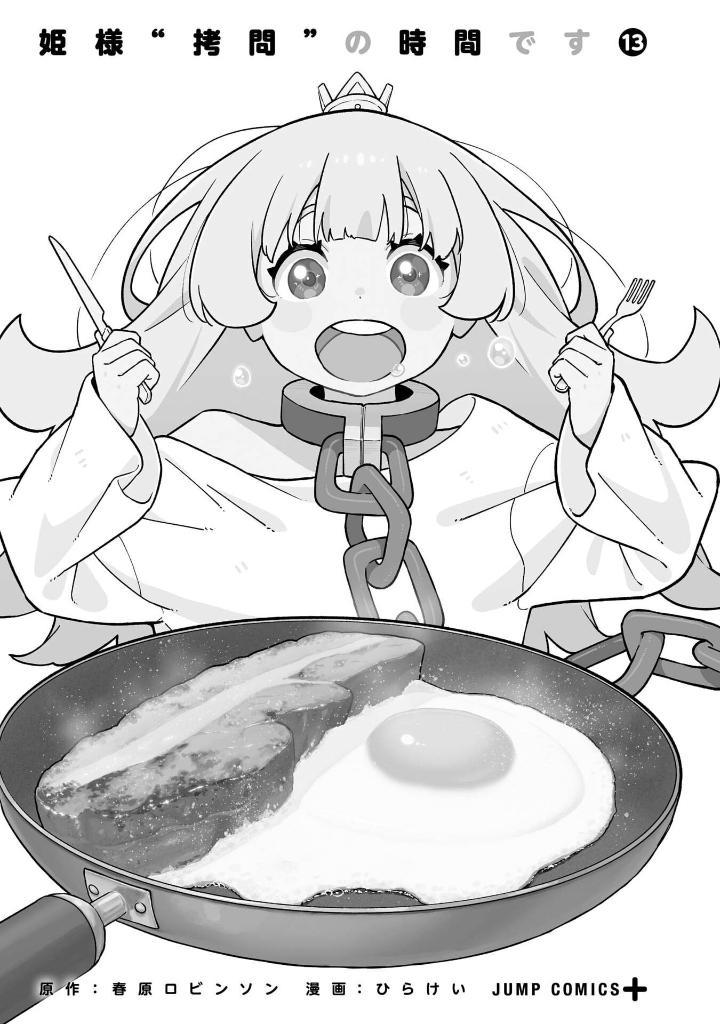Himesama "Goumon" No Jikan Desu 13 - Tis Time for "Torture" Princess (Japanese Edition)