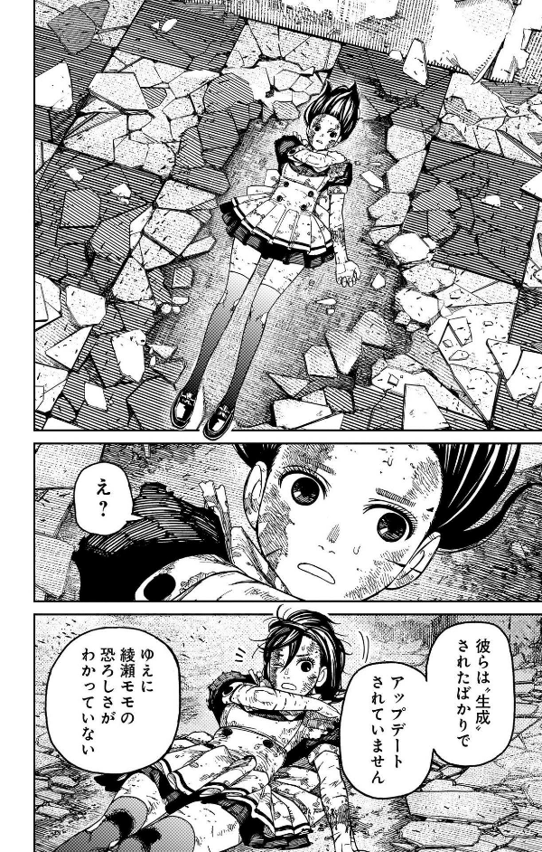 ダンダダン 11 - Dan Da Dan 11