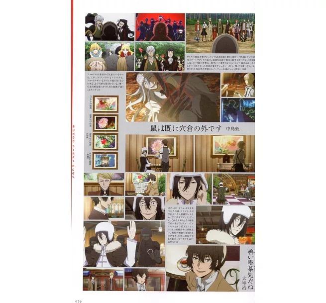 Bungo Stray Dogs Official Guide Book: Tenka Roku (Japanese Edition)