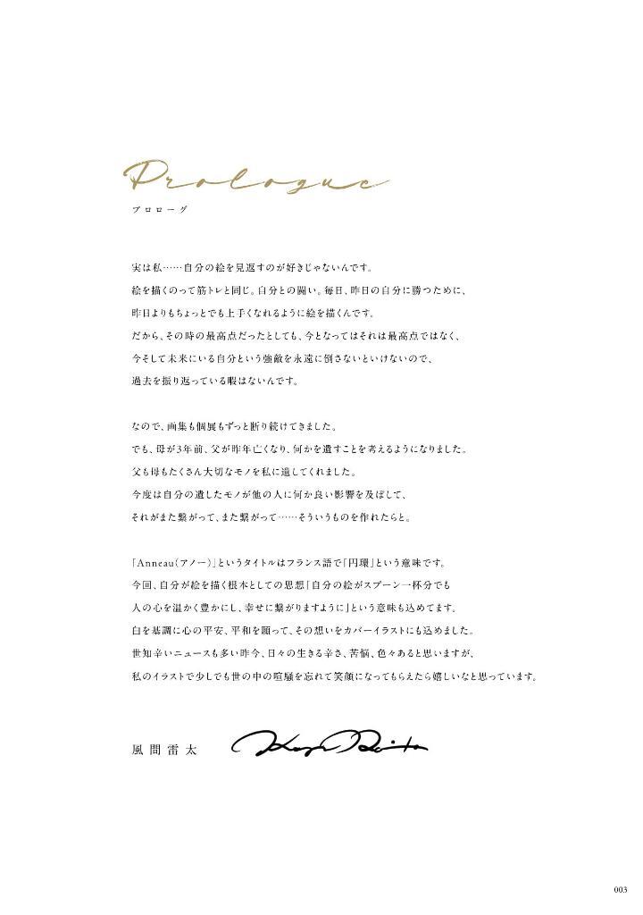 Sách ngoại văn: Kazama Raita Collection: Anneau (Japanese Edition)
