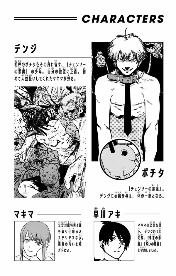 チェンソーマン 8 - CHENSOUMAN 8