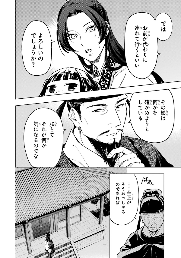 Kusuriya No Hitorigoto 11 (Japanese Edition)