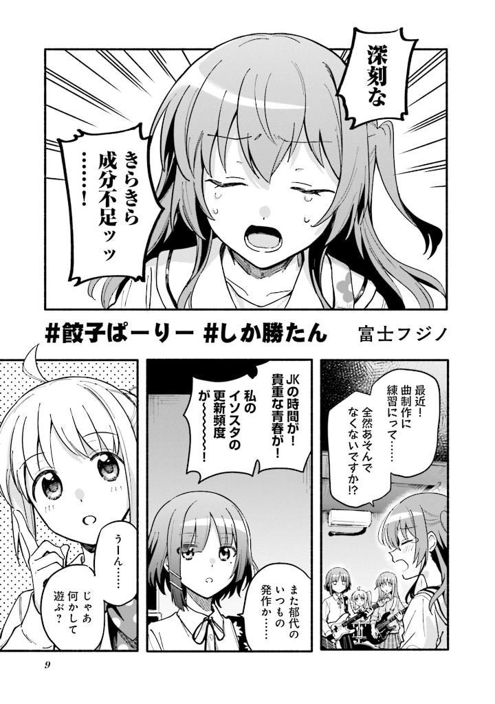 Bocchi The Rock! Anthology Comic 2 (Japanese Edition)