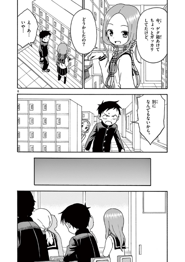 Karakai Jozu No Takagi San 8 (Japanese Edition)