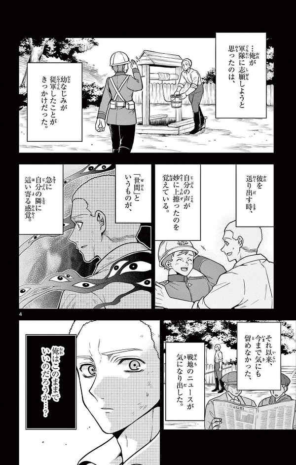 Nokemono Tachi No Yoru 7 - The Tale Of The Outcasts (Japanese Edition)